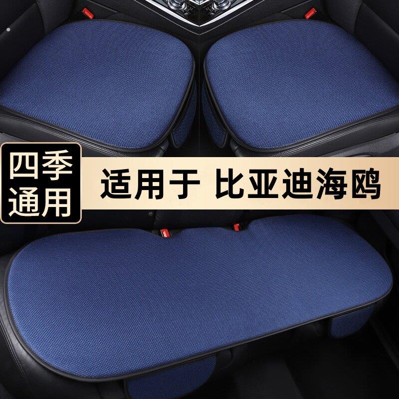 比亚迪海鸥汽车坐垫三件套免绑四季垫单个车垫无靠背后排座垫通用