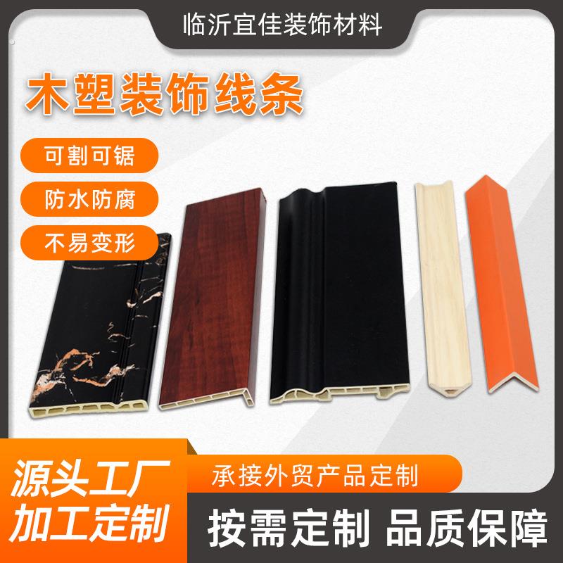 源头集成线条墙板装饰木塑线条轻奢背景墙收边线踢脚线顶角线框线