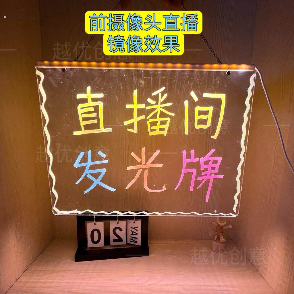 直播间背景装饰手举牌氛围灯发光板镜像提示牌写字板展示牌可擦写