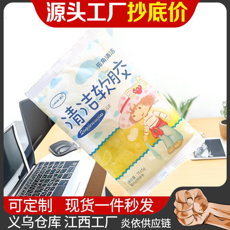 清洁软胶汽车缝隙出风口吸尘泥清洁泥家用键盘胶魔力胶汽车用品厂