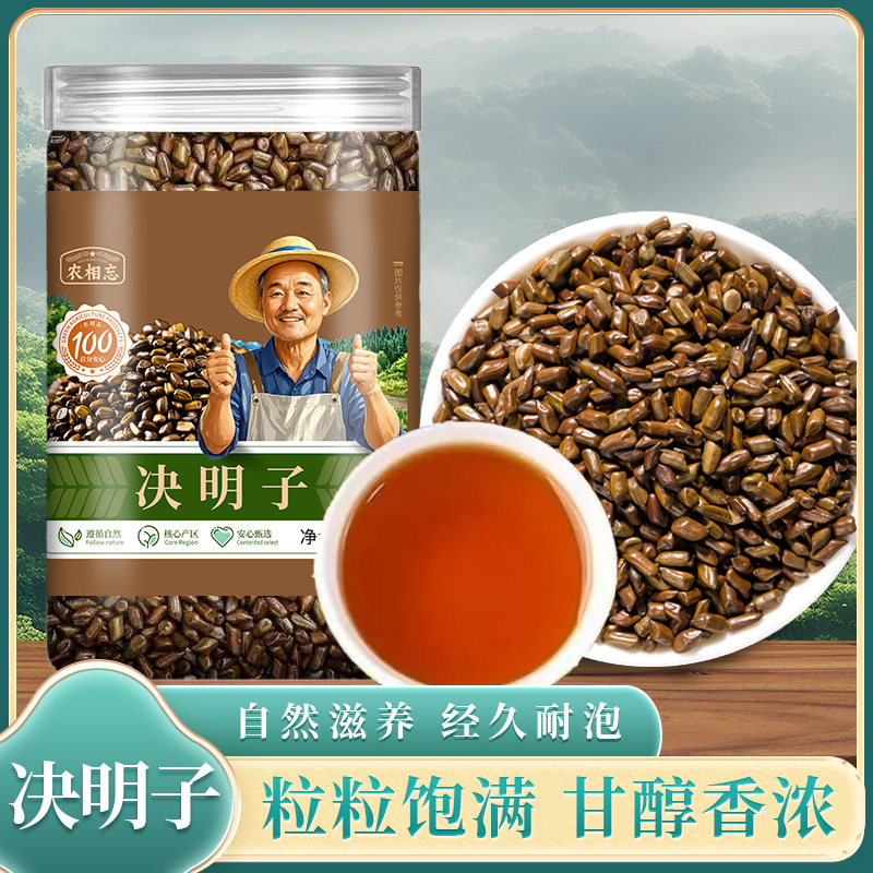 农相忘决明子500g罐装饱满易泡