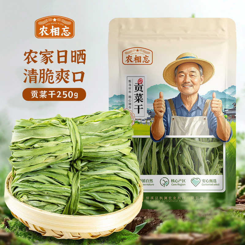 农相忘贡菜250g火锅凉拌食材