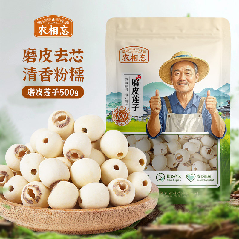 农相忘湘潭磨皮白莲子500g煲汤
