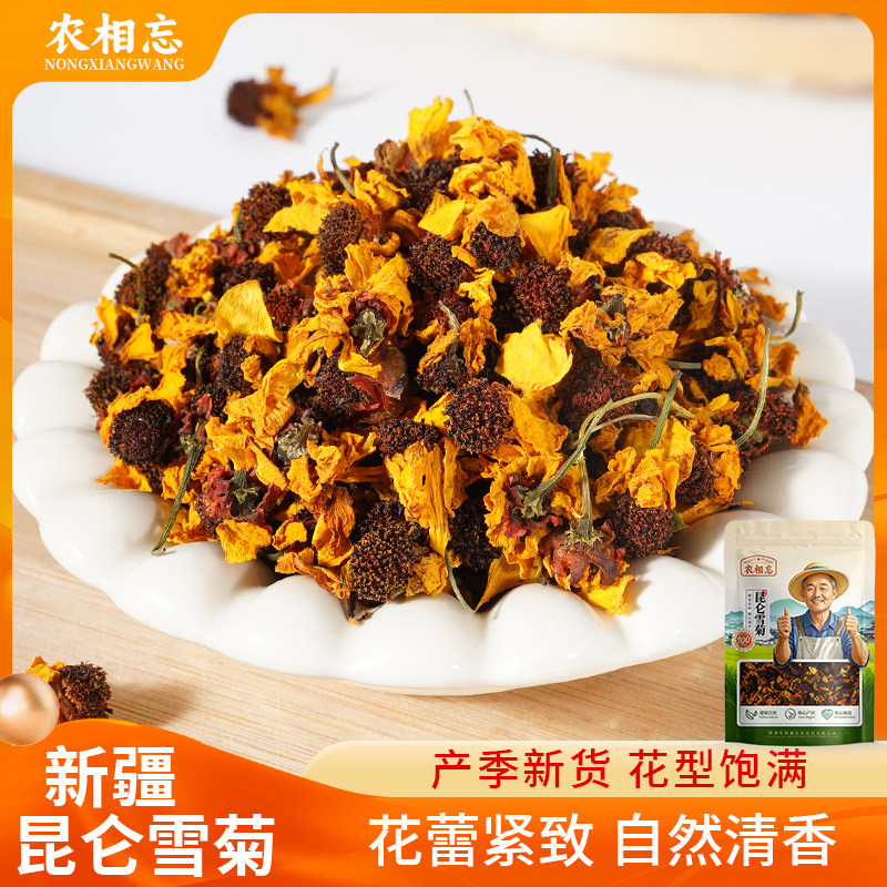 农相忘昆仑雪菊花蕾茶清香紧致