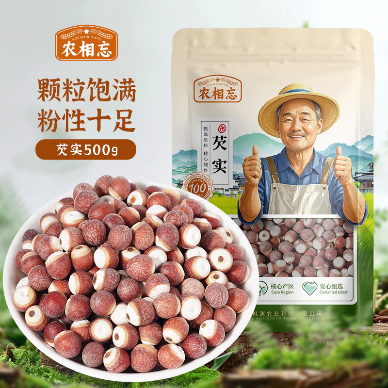 农相忘芡实1斤袋装干货大颗粒红皮芡实鸡头米茯苓薏米煲汤中药材
