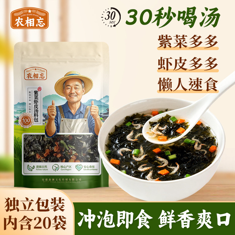 农相忘紫菜虾皮汤料包30秒即食