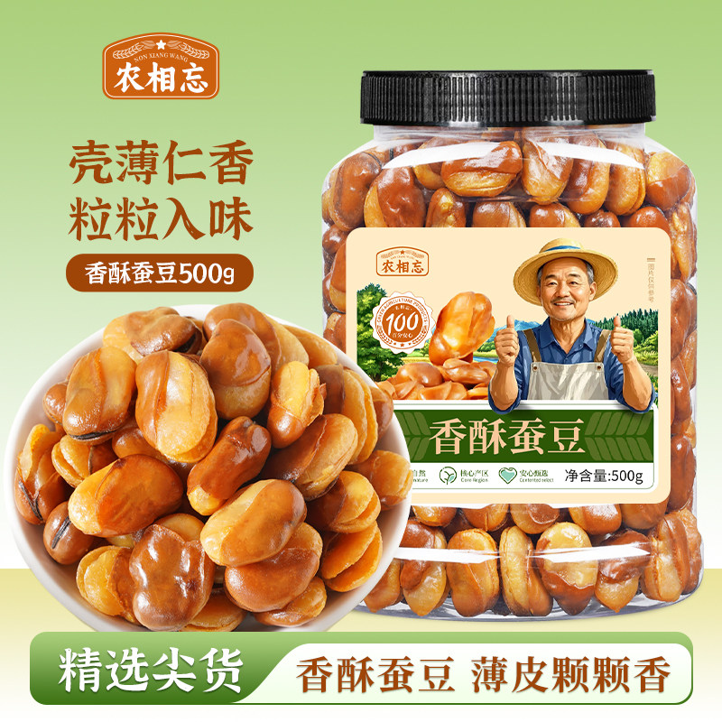 农相忘香酥蚕豆500g罐装零食干货粒粒入味入口香休闲食品坚果美味