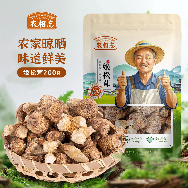 农相忘姬松茸200g火锅煲汤