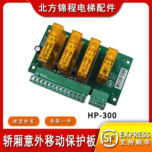 莱茵电梯轿厢意外移动保护板HP-300控制柜UCMP再平层继电器控制板