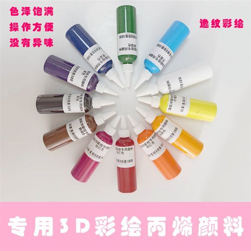 颜料12色套装 丙烯颜料画画材料绘画颜料美术颜料3D排笔彩绘丙烯
