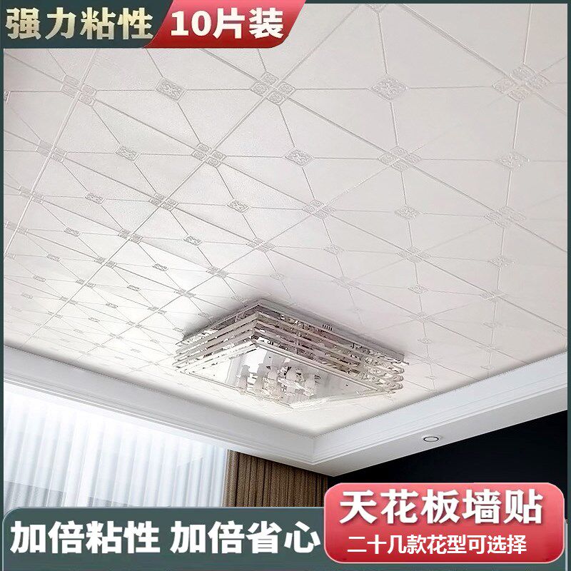 天花板贴纸3d立体自粘墙贴客厅房顶吊顶屋顶防水墙纸棚顶壁纸装饰