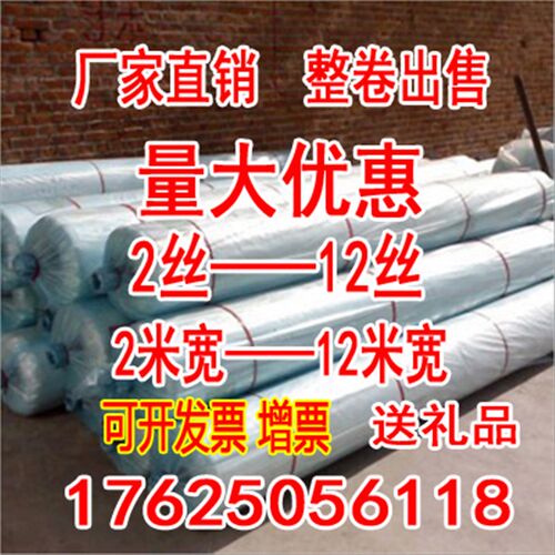 塑料薄膜聚乙烯 透明大棚薄膜中膜加厚室内装修1-12S整卷12米宽