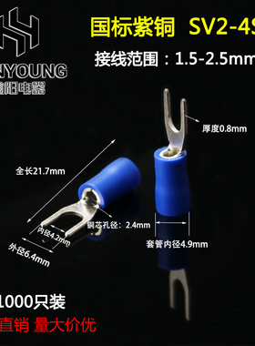 SV2-4 国标紫铜 0.8厚度 SV2.5-4叉形冷压接线端子 加厚 1000只