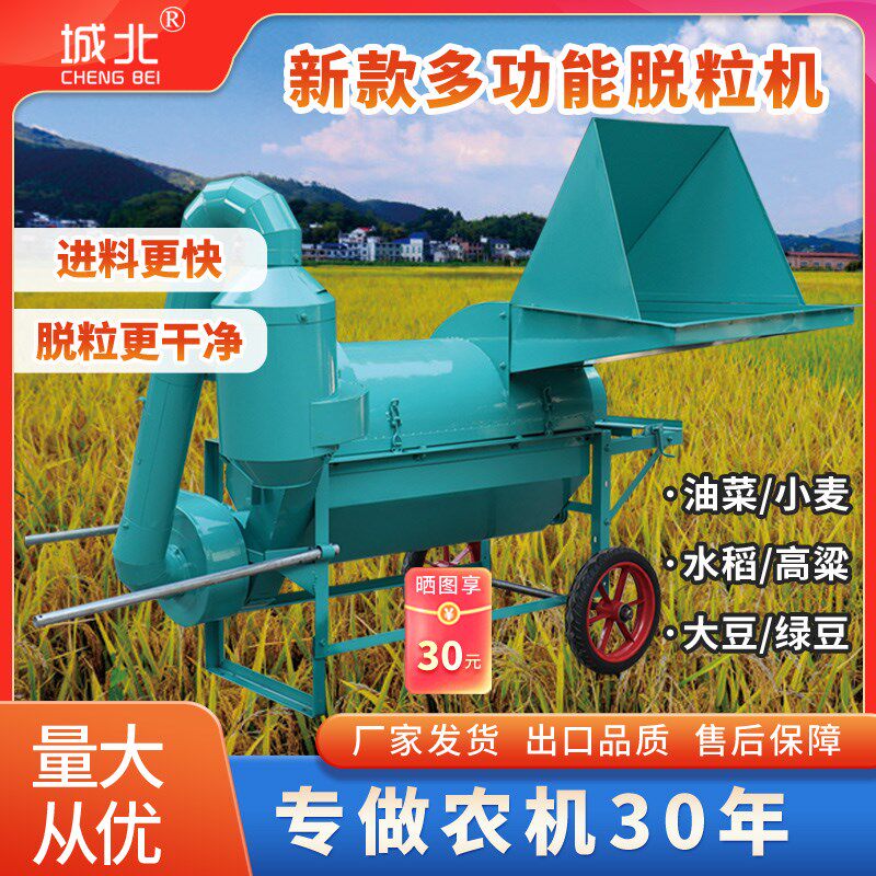 城北厂水稻高粱黄豆多功能脱粒机打谷机家用大豆新款小麦油菜菜籽