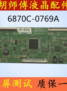 原装技改逻辑板6870C-0769A V18 43-UHD-TM120-V1.0测好质保1年