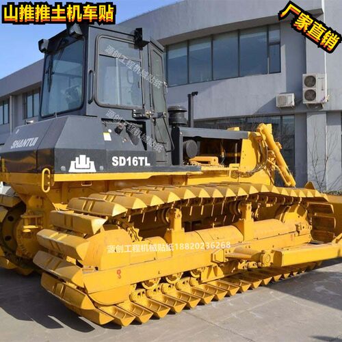 山推推土机车贴SD13/16/22/32TL 全车贴纸车身贴型号订制标准尺寸