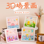 儿童3D场景画奶油胶diy手工画海洋画微景观场景画益智玩具材料包