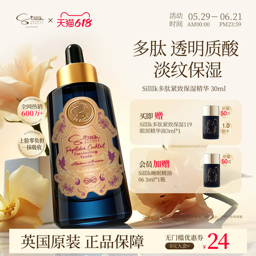 Silllk多肽保湿紧致抗皱精华液