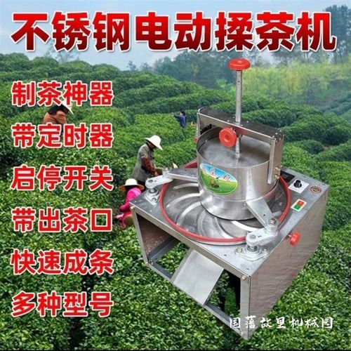 新款不锈钢全自动揉茶机家用小型电动揉茶机全自动一整套制茶机器