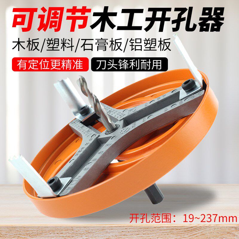 可调节多功能木工开孔器双金属19-127mm木板石膏板塑料铝塑板打孔