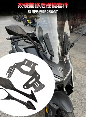 适用VOGE无极SR250GT改装后视镜前移支架 带扩展功能反光镜前移码