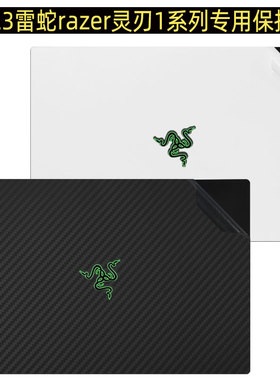 适用雷蛇razer2024款灵刃15 16 18电脑贴膜RZ09-0485机16英寸身纯
