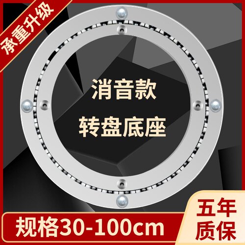 餐桌转盘铝合金消音台面旋转轴承家用玻璃岩板大理石圆桌转盘底座