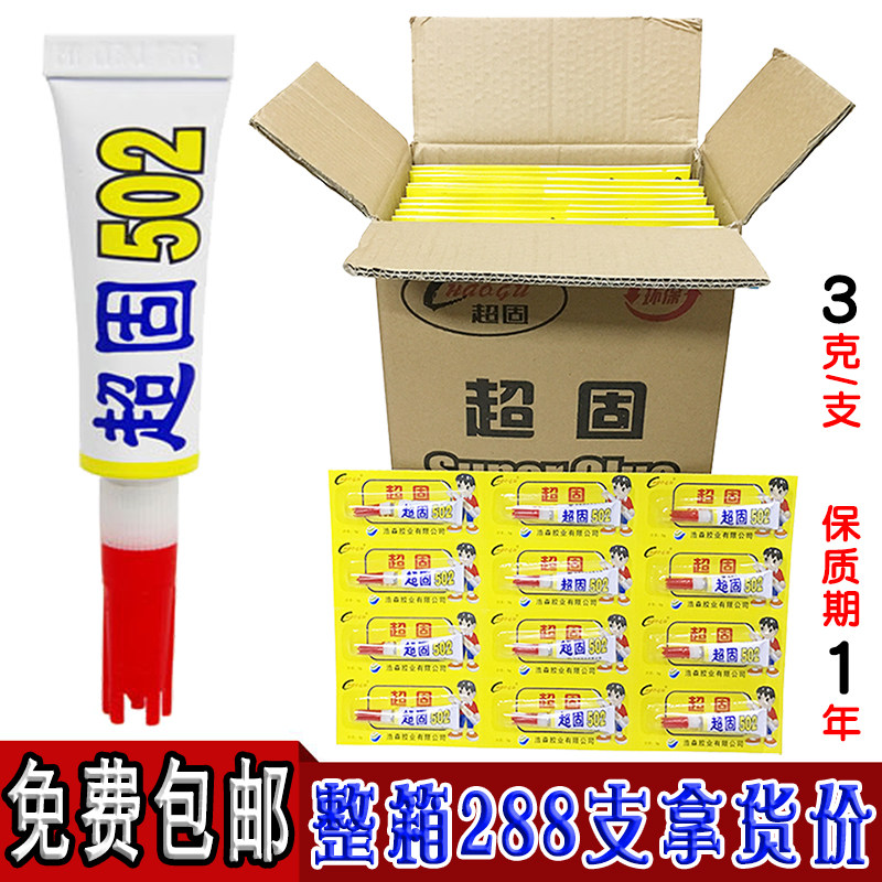 整箱超固502胶水免运费 挂板排胶强力502胶通用型手工502快干胶水