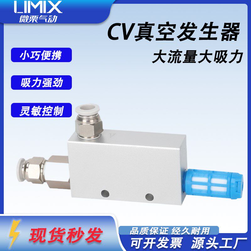 CV真空发生器大吸力吸盘机械手15HS吸气阀气动负压发生器真空阀