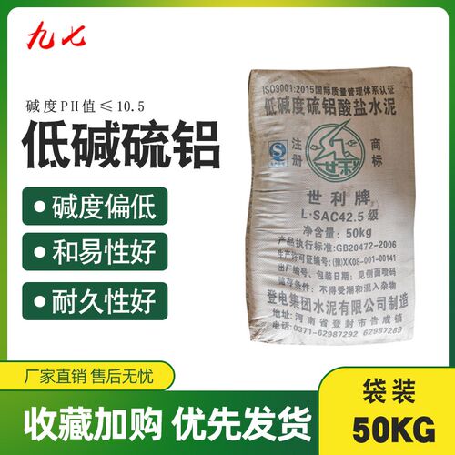 低碱度硫铝酸盐L.SAC42.5水泥国标实验混凝土砂浆工艺品水下耐腐
