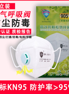 三邦9051V防尘口罩kn95防雾霾男女口鼻罩夏防工业粉尘呼吸阀透气