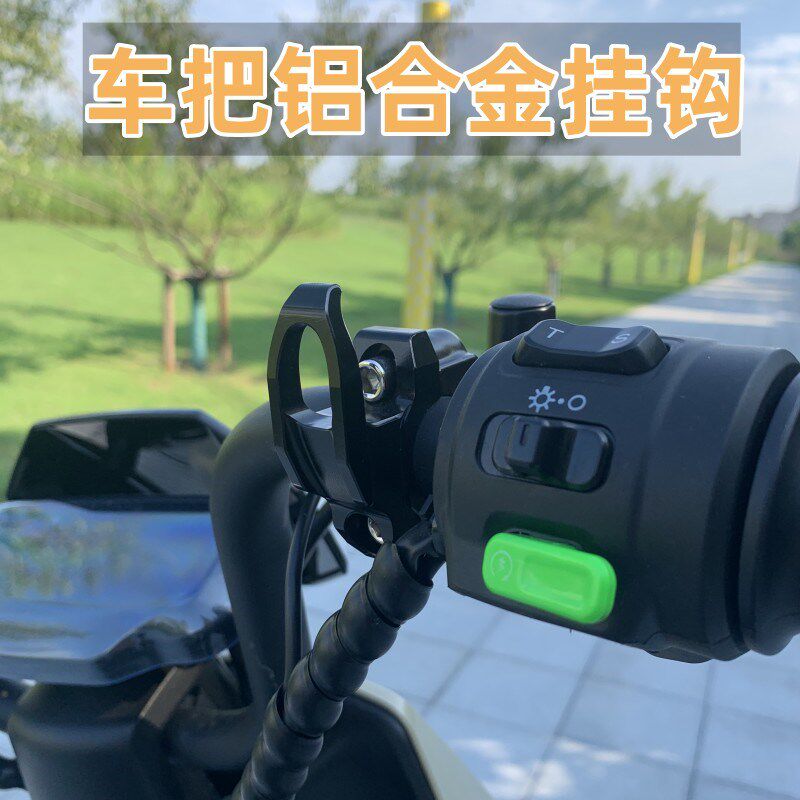 适用于小牛UQI/UQI+/F100/G100/U2电动车车把挂钩改装配件