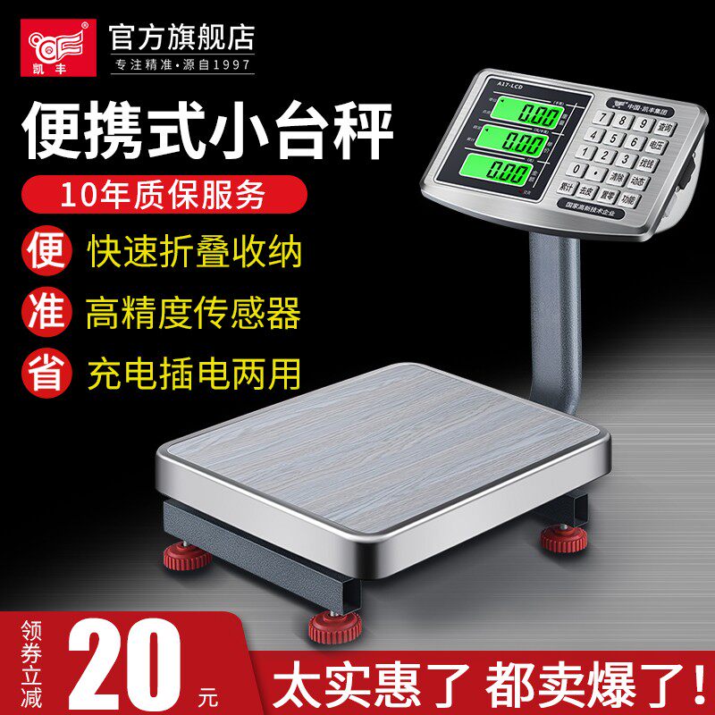 凯丰电子秤商用小型50kg60公斤高精度称重电子称家用卖菜充电台秤