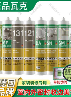 瓦克玻璃胶131酸性121鱼缸胶GM醇型环保SN防霉门窗户中性密封填缝