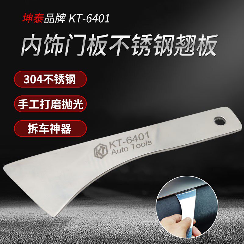 汽车不锈钢撬板音响内饰改装翘板门板中控台后视镜拆卸工具拆车器