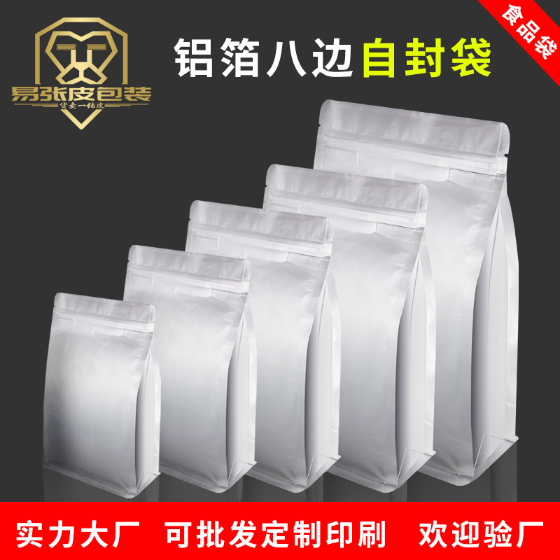 八边封铝箔袋加厚自立自封袋不透明密封袋鱼食食品包装袋印刷定做