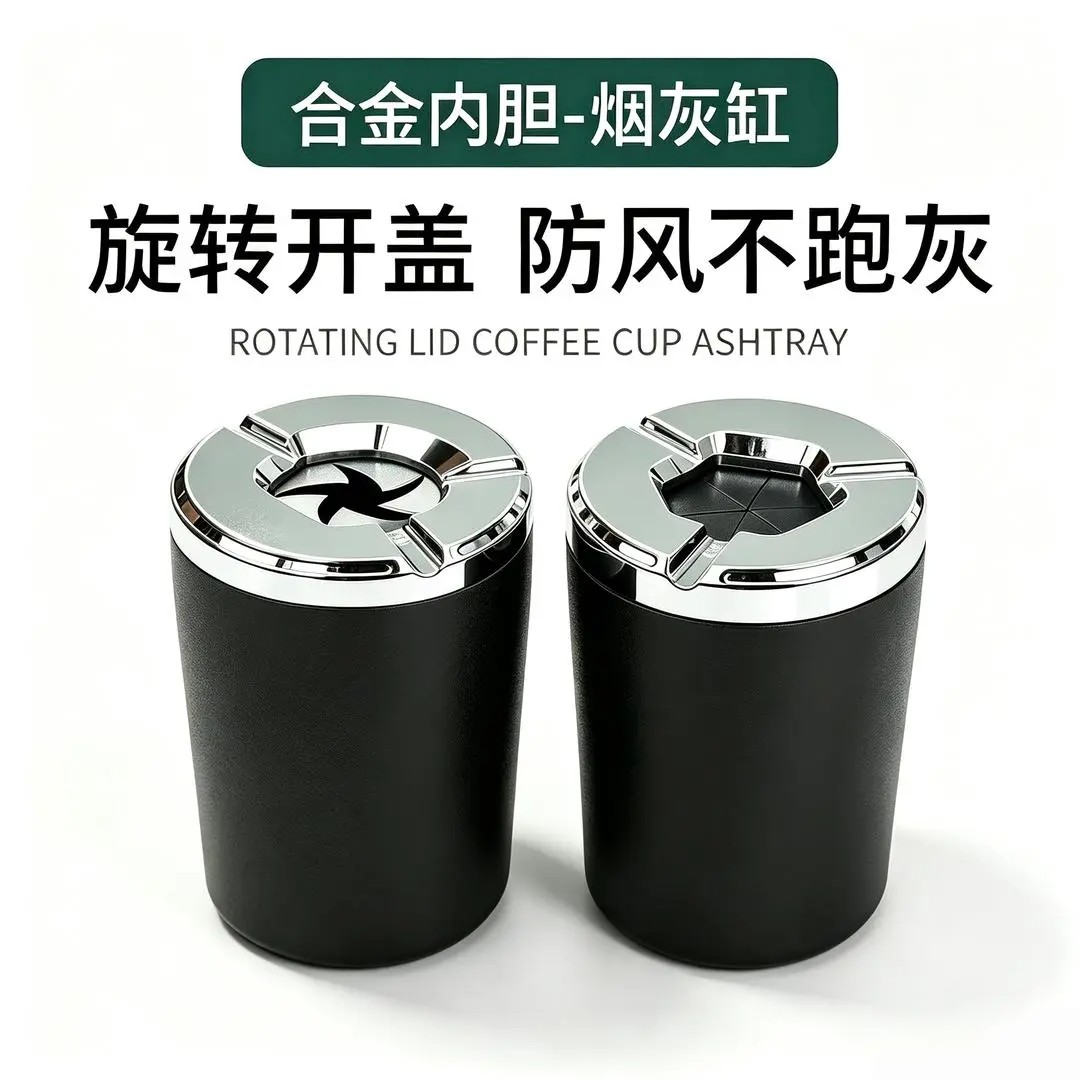 车载烟灰缸密封旋转汽车防灰飞金属创意高端车内车用烟灰防掉H图片