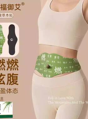燃燃炫腹草本热敷贴 艾草艾灸soso温感贴艾草发热轻盈贴A