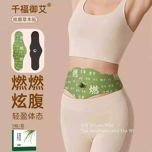 燃燃炫腹草本热敷贴 艾草艾灸soso温感贴艾草发热轻盈贴A