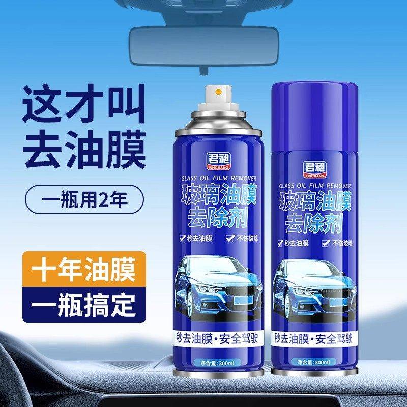 【下单立减50】汽车玻璃油膜去除剂 车窗玻璃去油膜清洗剂车用AA,汽车用品/电子/清洗/改装,汽车除油剂,淘宝优惠券,粉丝福利购,淘宝优惠卷