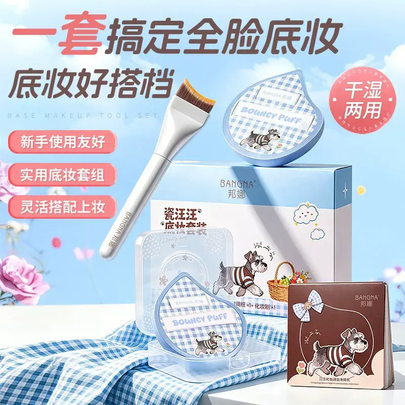 水啵啵粉扑新手底妆工具套装泡大上妆不吃粉粉底液专用AA
