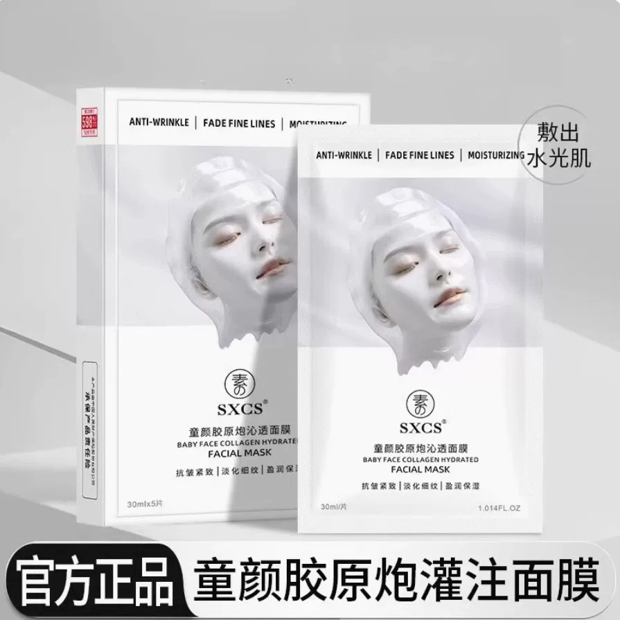 【明星同款】胶原蛋白灌注面膜秋冬季补水保湿活性抗皱紧致抗皱A