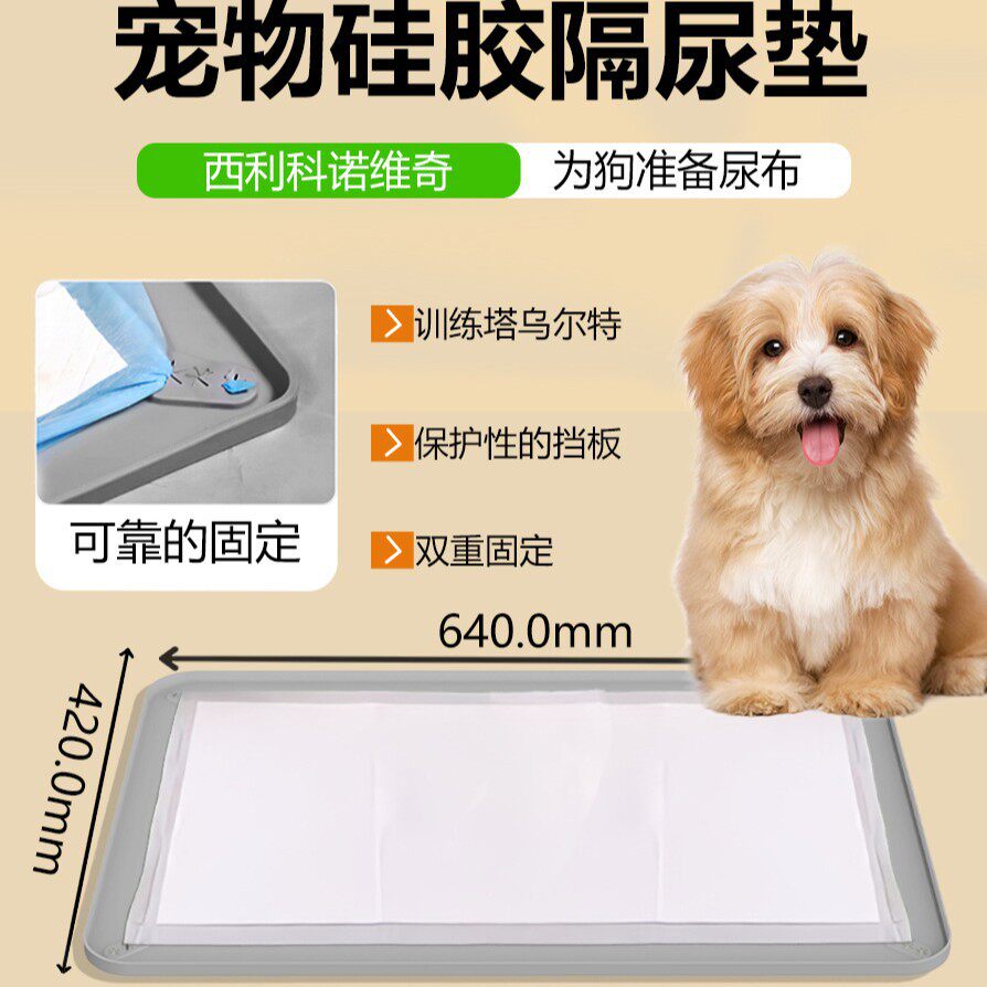 宠物硅胶尿垫 狗狗隔尿垫猫狗兔子尿布猫砂垫硅胶折叠屎尿垫