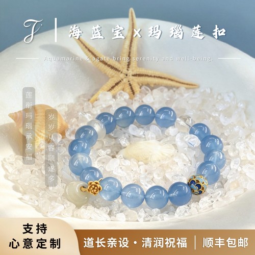 【TIS】新中式海蓝宝玛瑙手串女