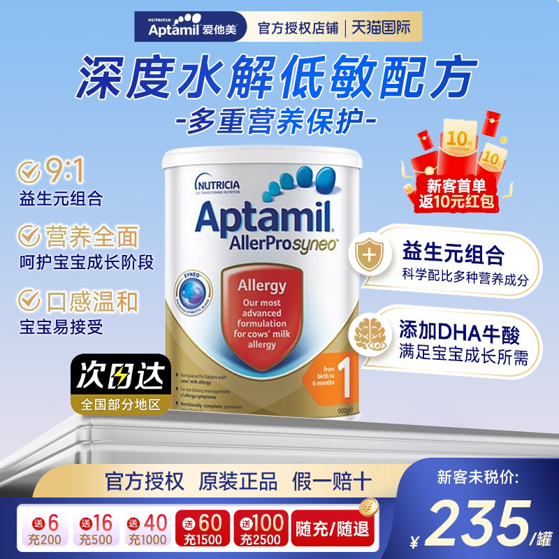 澳洲爱他美1段深度水解低敏奶粉