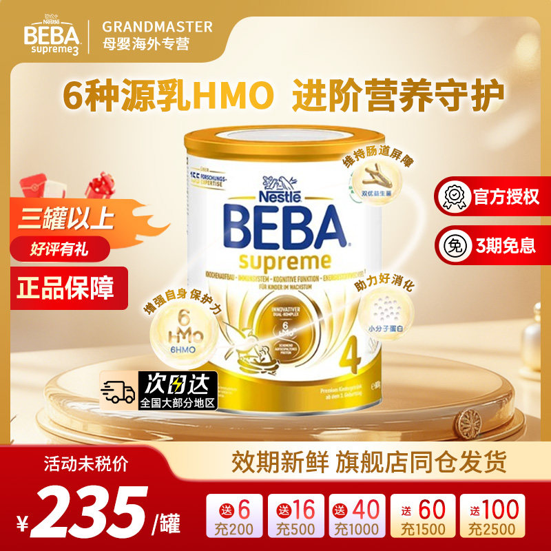 德国雀巢BEBA贝巴至尊新版六种HMO超高端婴幼儿奶粉4段原装进口