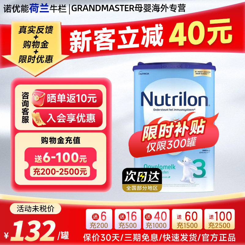 荷兰牛栏3段诺优能原装进口新版婴幼儿配方奶粉800g/罐10-12个月