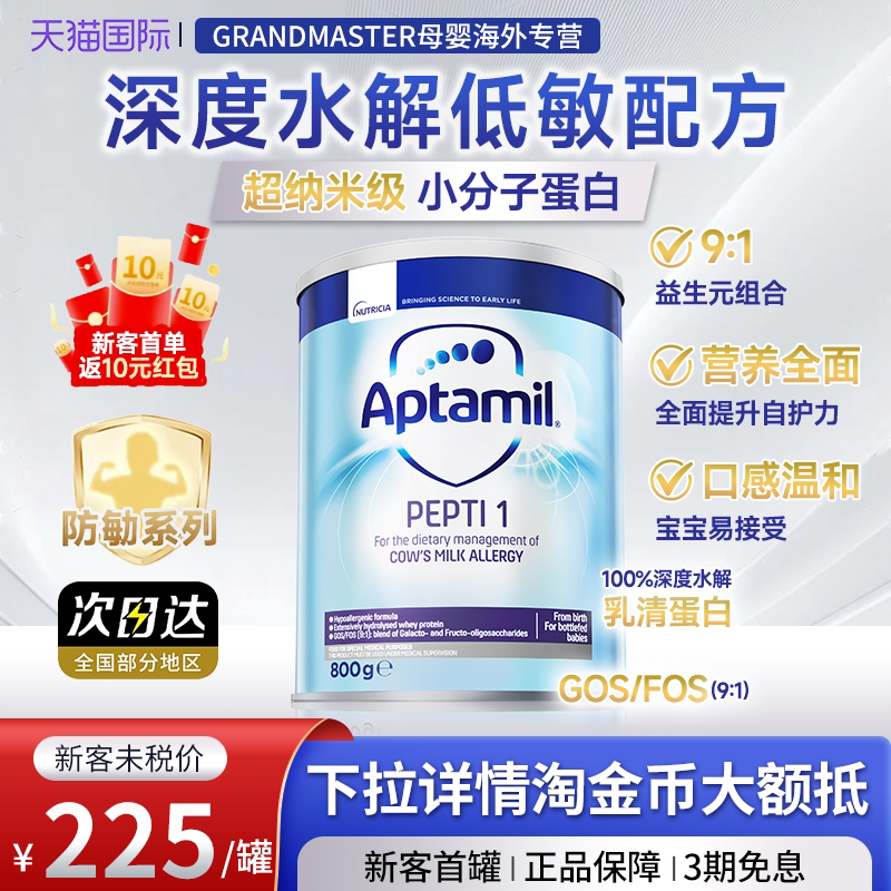 英国爱他美pepti深度水解婴幼儿奶粉1阶段低乳糖特配奶粉1段800g