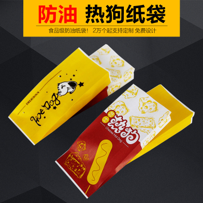 芝士热狗棒纸袋一次性烤肠蛋包肠拉丝热狗袋子防油纸袋包装袋打包