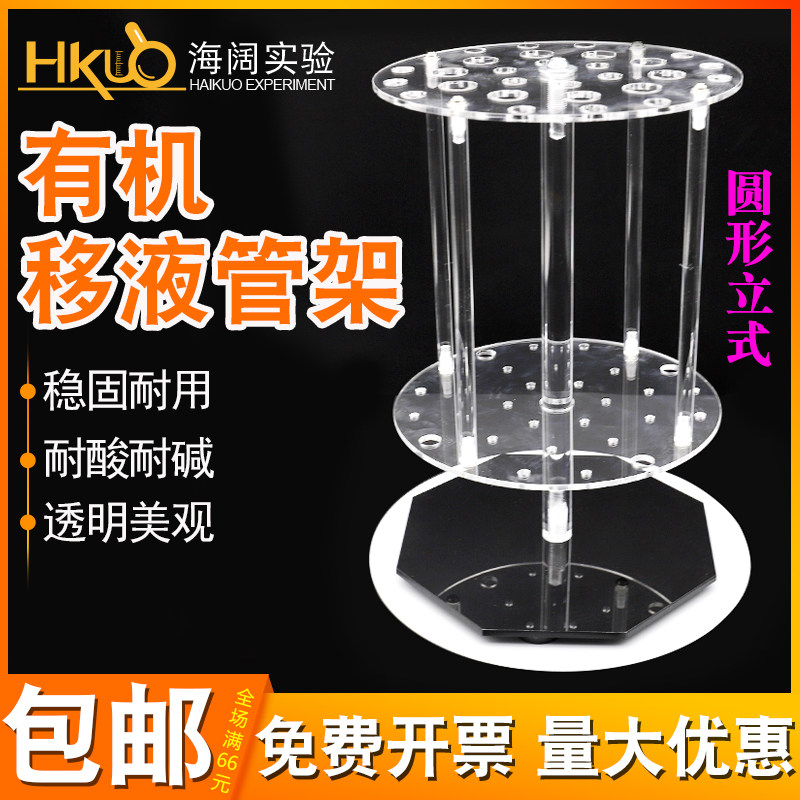 有机移液管架圆盘28孔圆形梯形两用实验室用大肚胖有机玻璃吸管架